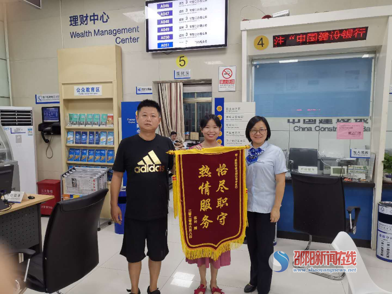 建设银行邵阳宝中支行暖心服务树典范，客户称誉送锦旗
