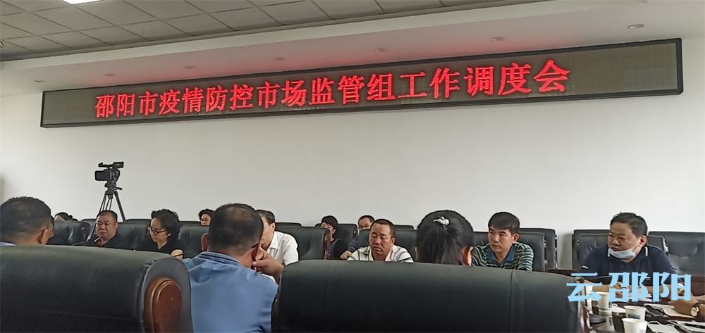 邵阳：持续做好农贸市场等重点场所疫情防控工作
