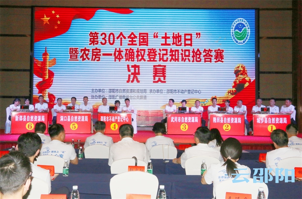 邵阳市纪念第30个“全国土地日”