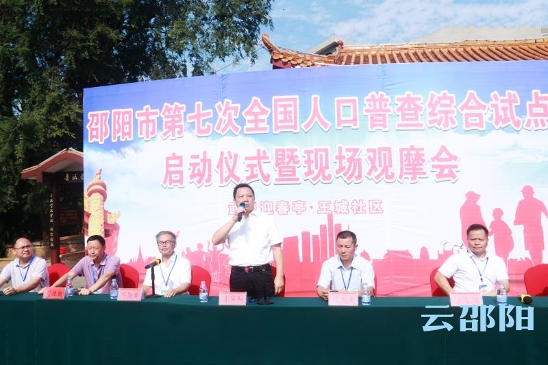 邵阳：全力以赴打好第七次全国人口普查第一战