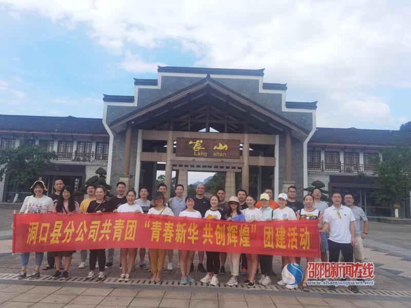 新华书店洞口县分公司共青团进行“青春新华 共创辉煌”团建活动