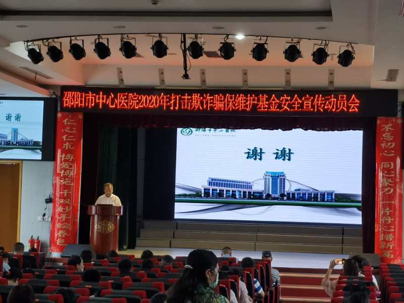 邵阳市中心医院开展医保违规违法行为自查自纠工作动员大会