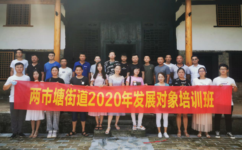 邵东市两市塘街道党员发展对象开展红色精神之旅