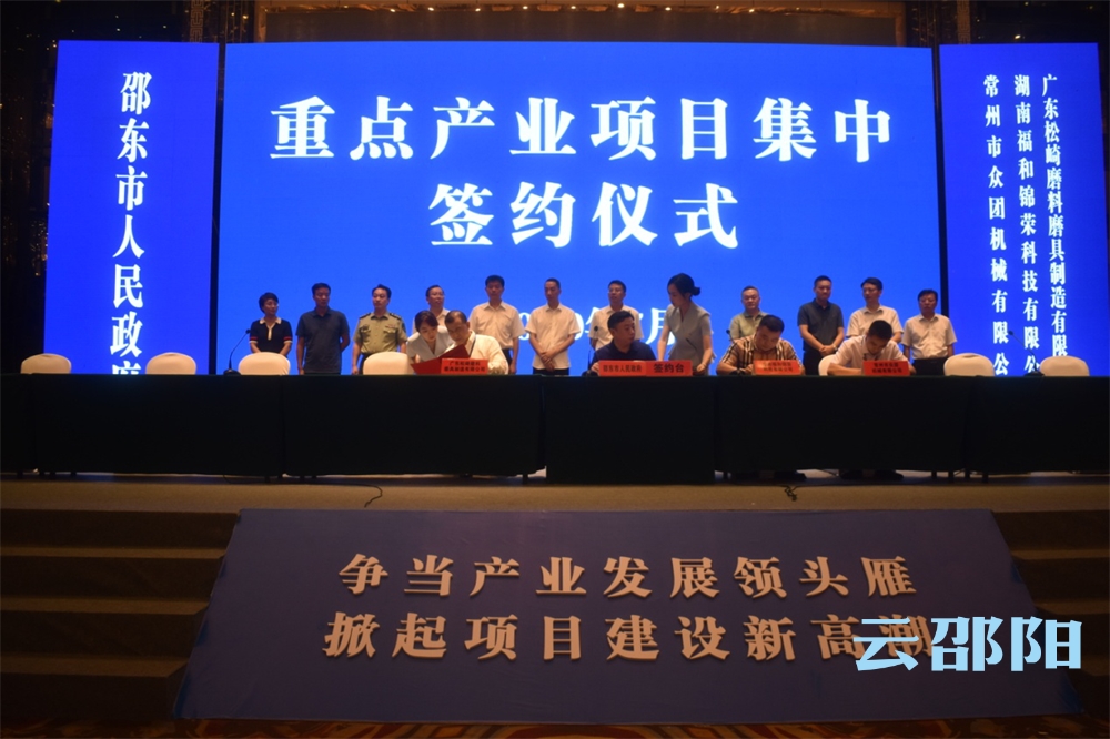总投资10亿元！邵东6个重点产业项目集中签约