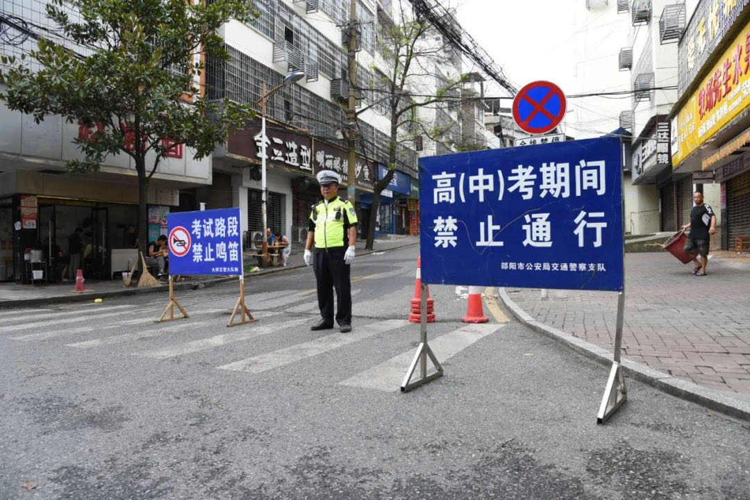 2020高考第一天 让我们一起为邵阳考生加油助力