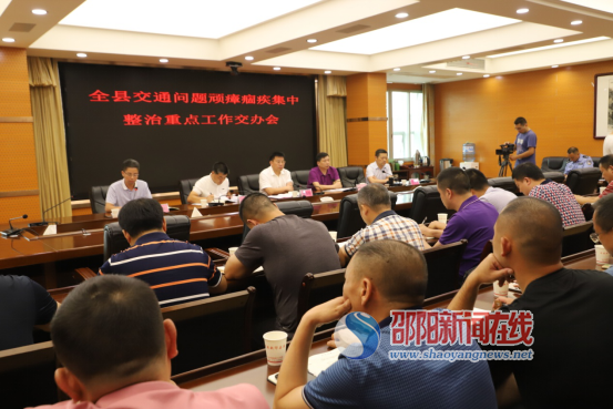 新邵县下发28份交通问题顽瘴痼疾集中整治任务交办单