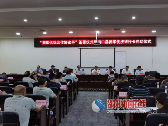 洞口县退役军人事务局与中国建设银行洞口支行联合举行“拥军优抚合作协议书”签署暨拥军优抚银行卡启动仪式