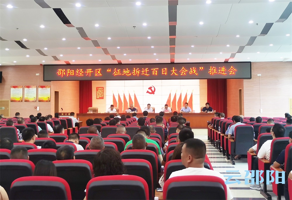 邵阳经开区：征地拆迁交出漂亮成绩单