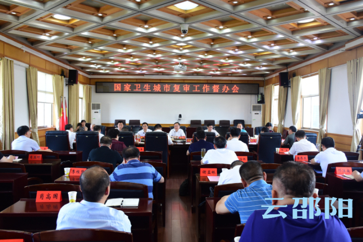 龚文密主持召开国家卫生城市复审工作督办会