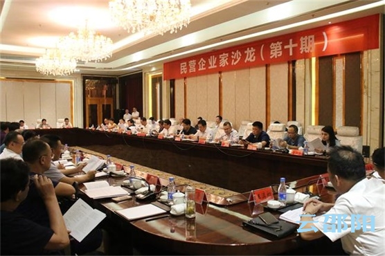 曹普华主持第十期邵阳市民营企业家沙龙：弘扬企业家精神 激发市场主体活力