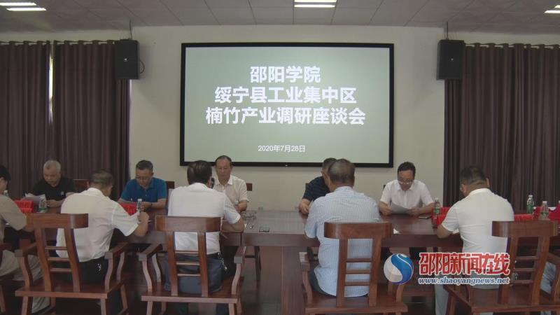 邵阳学院专家团队为绥宁楠竹产业发展“把脉问诊”