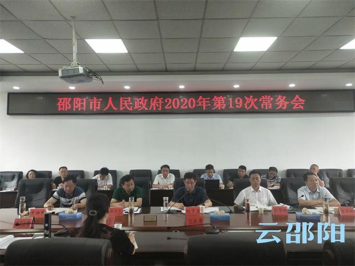 刘事青主持召开市政府常务会议，传达、研究了这些事情
