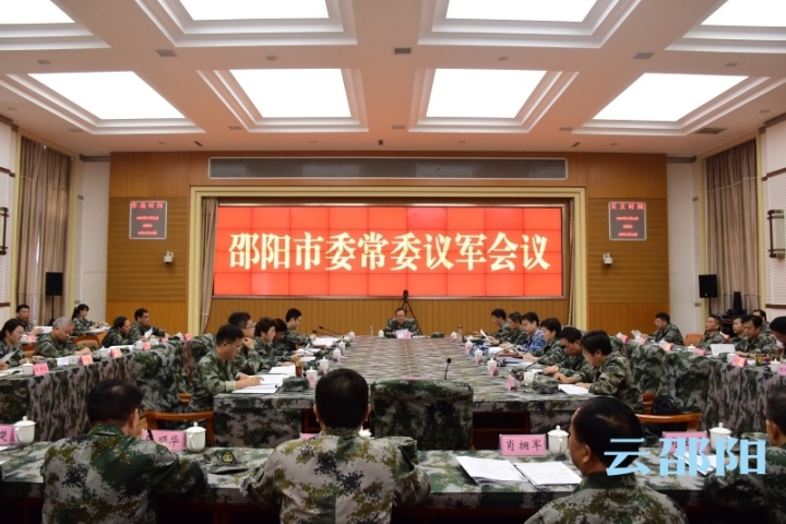 龚文密主持召开邵阳市委常委议军会议