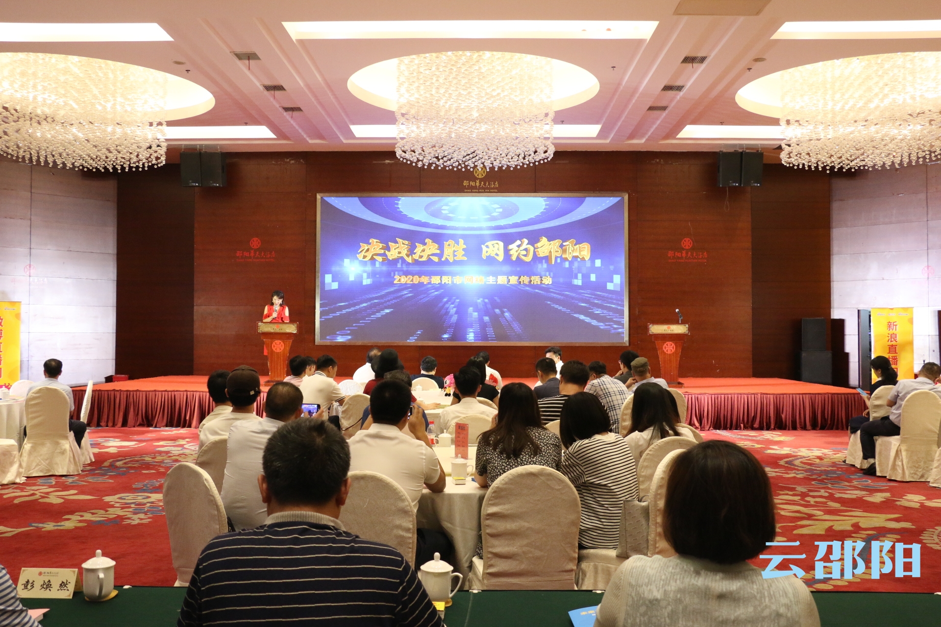 邵阳市召开“决战决胜 网约邵阳”网络主题宣传工作座谈会