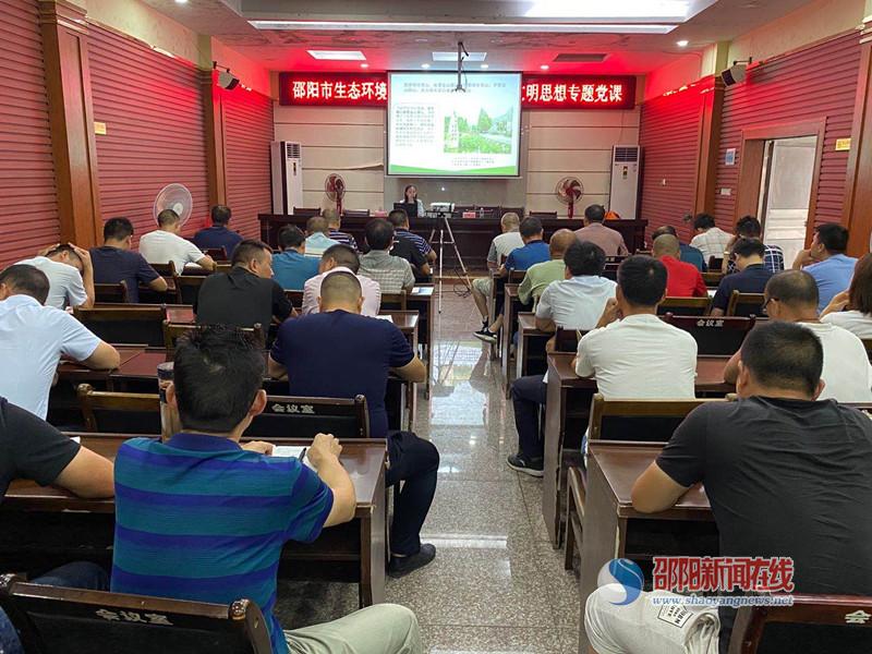 邵阳市生态环境局隆回分局邀请党校讲师作生态文明建设专题讲座