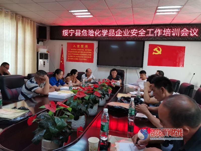 绥宁县应急管理局开展危化行业培训  增强安全防范能力