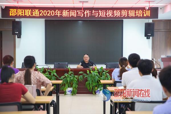 邵阳联通开展新闻宣传培训 讲好联通故事