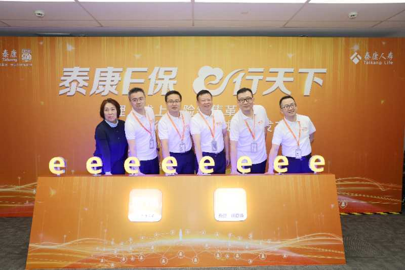泰康人寿上线“E保商城”，打造代理人全新线上营销模式
