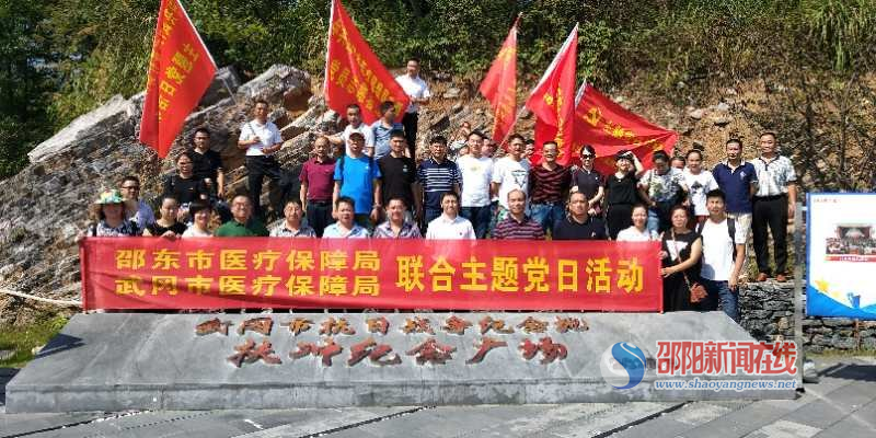 珍惜盘中餐  狠刹浪费风——邵东市医疗保障局、武冈市医疗保障局联合开展主题党日活动