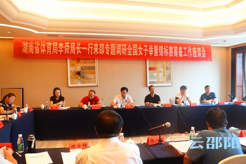 全国女子举重锦标赛下月在邵举行