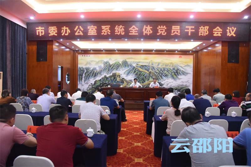 李万千给市委办公室系统全体党员干部上党课
