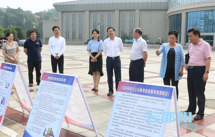 邵阳：全方位推进网络安全宣传周主题活动