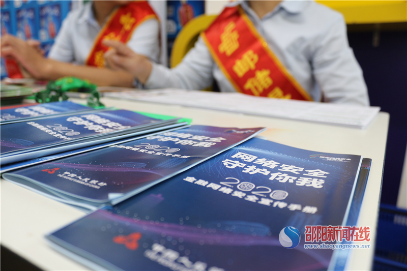 邮储银行隆回县支行开展网络安全宣传活动