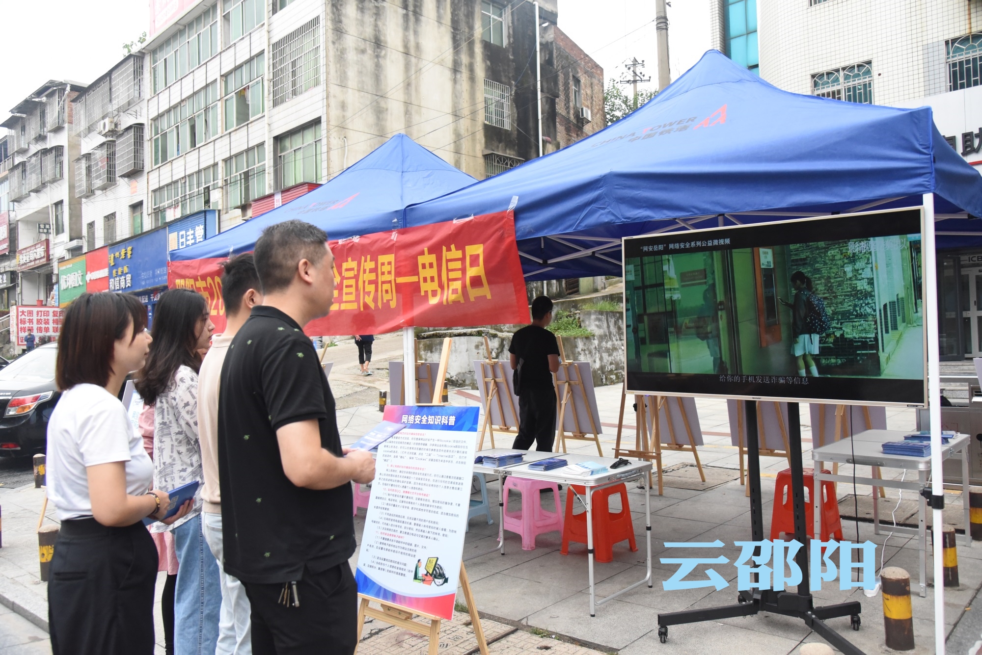 邵阳市开展2020年国家网络安全宣传周电信日活动 增强市民反电信诈骗能力