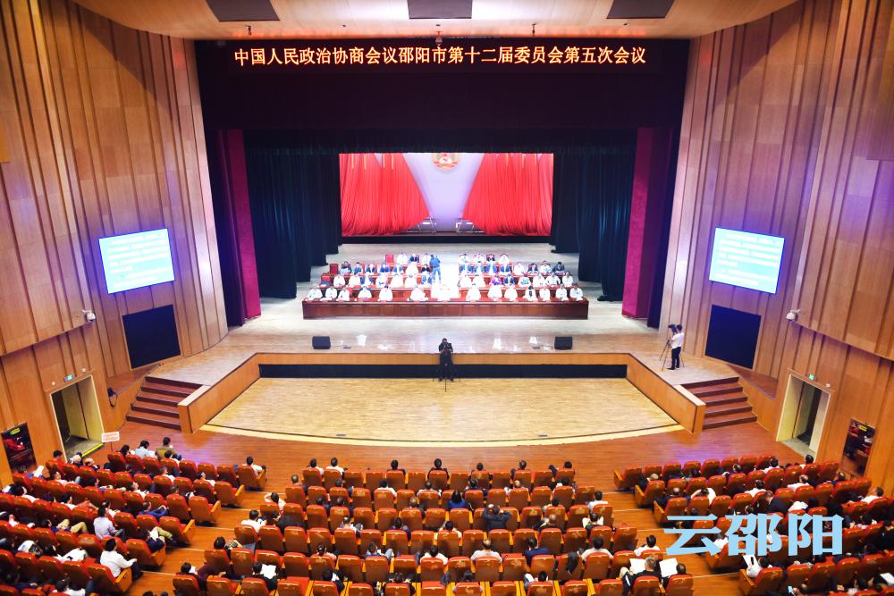政协邵阳市第十二届委员会第五次会议隆重开幕
