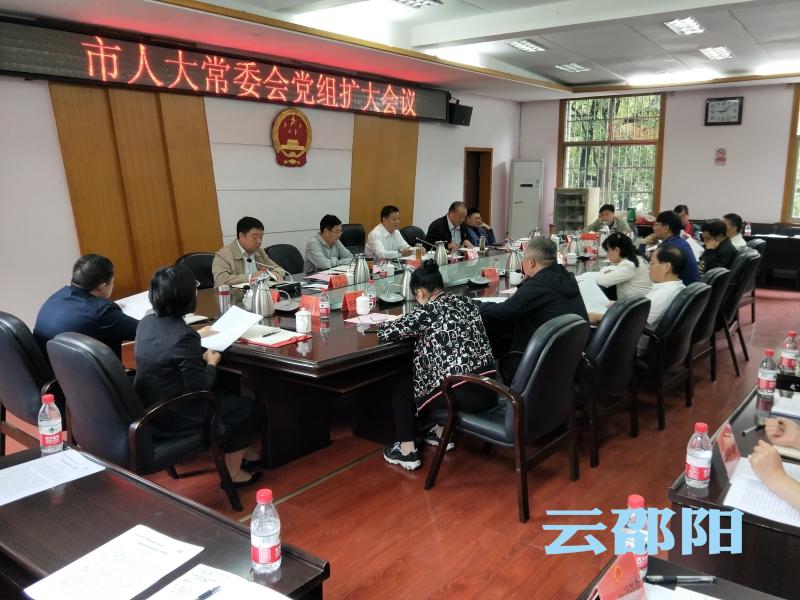 王昌义主持召开市人大常委会党组扩大会议：传达学习贯彻习近平总书记在湖南考察时的重要讲话精神