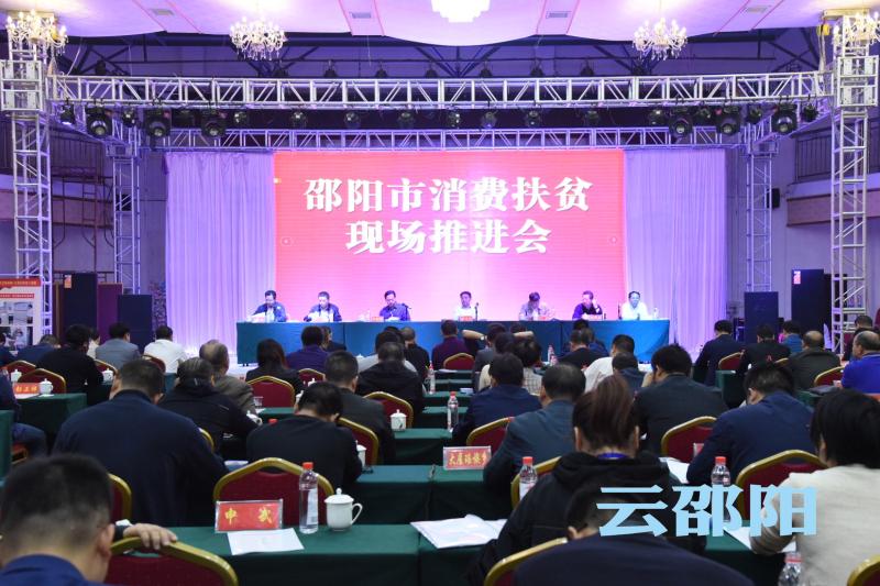 曹普华出席市消费扶贫现场推进会：统筹各方力量 扎实有序推进消费扶贫