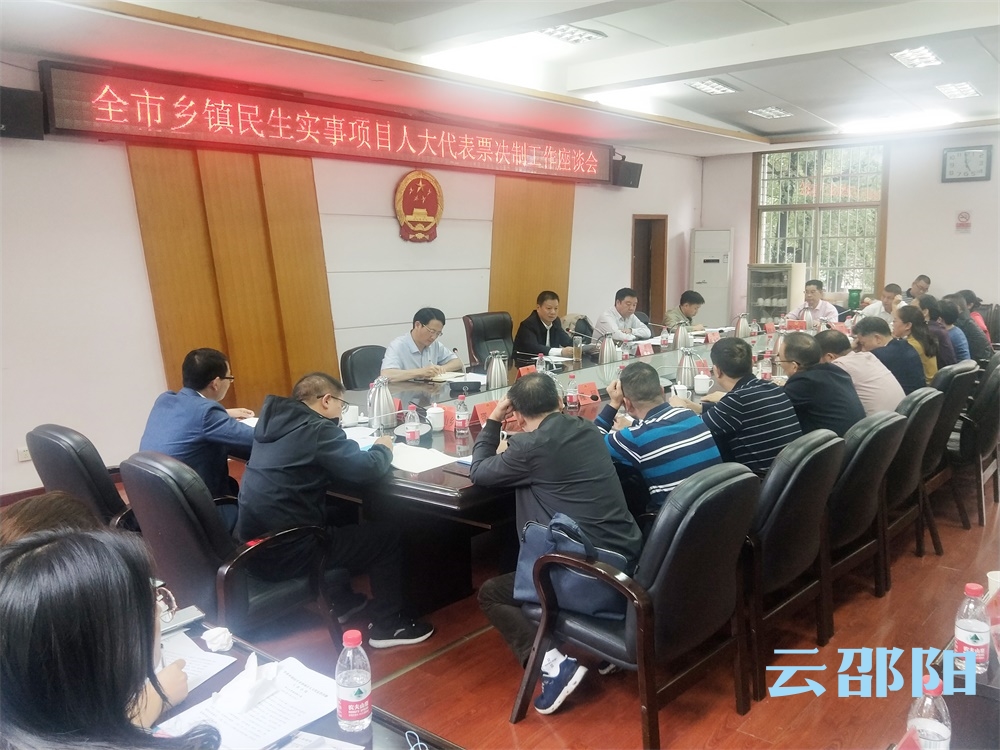 王昌义：以票决制为抓手，推动乡镇人大工作高质量发展