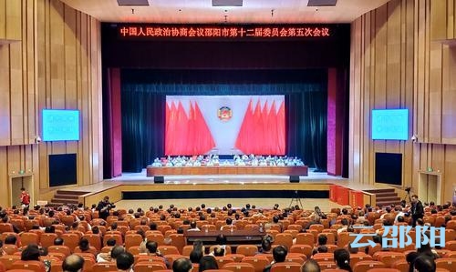 政协邵阳市第十二届委员会第五次会议胜利闭幕