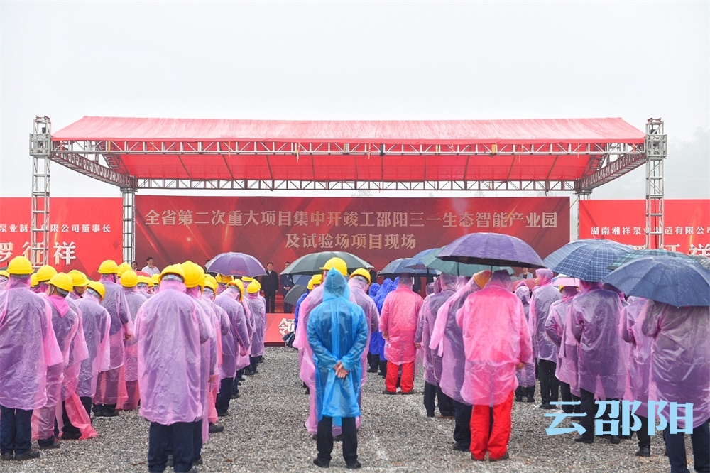 邵阳市87个重大项目集中开竣工