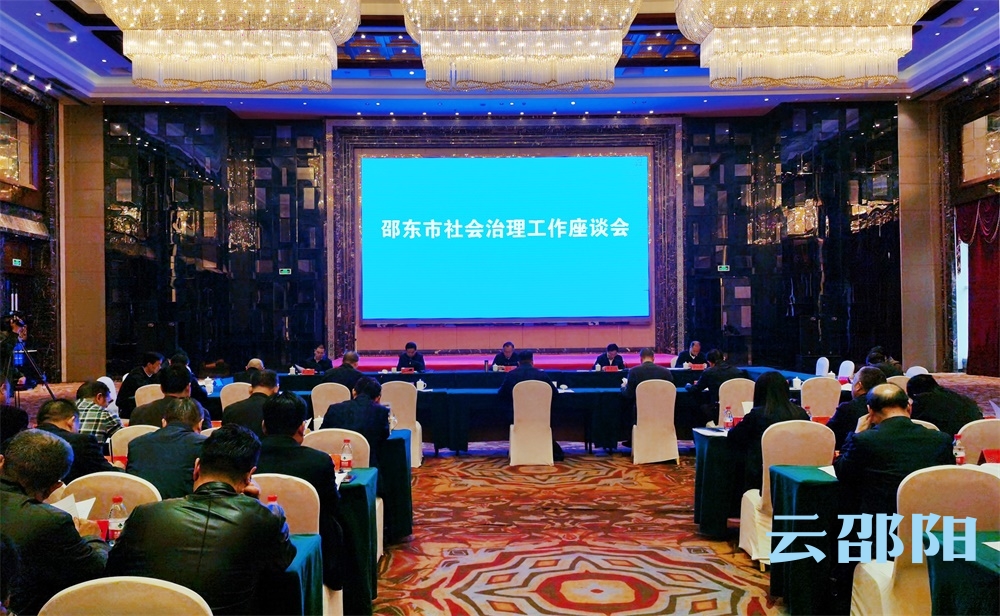龚文密出席邵东社会治理工作座谈会