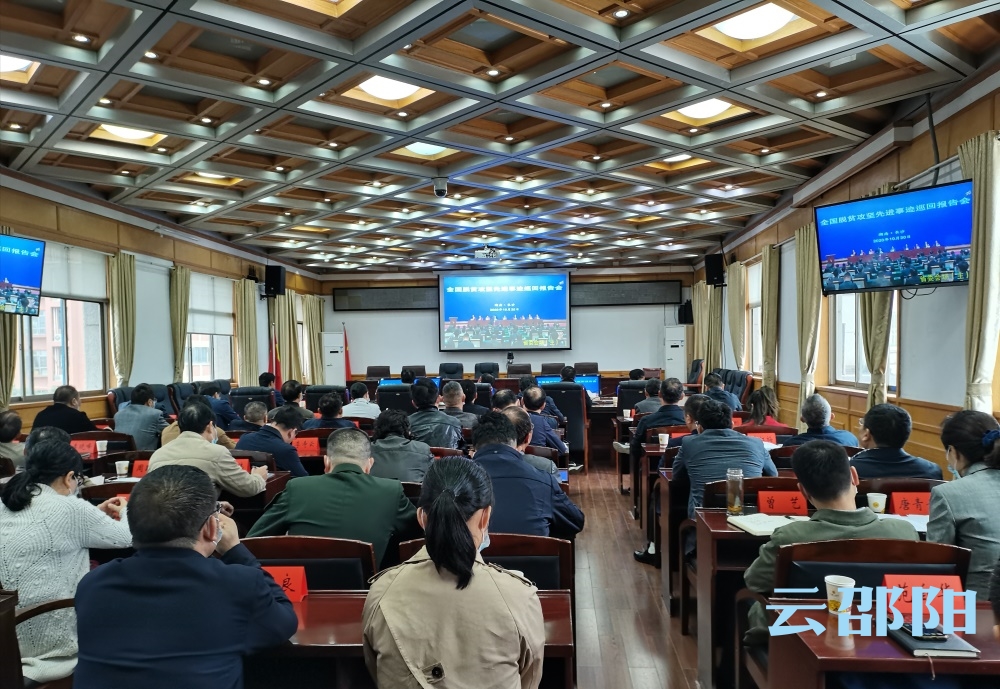 邵阳市集中收看全国脱贫攻坚先进事迹巡回报告会