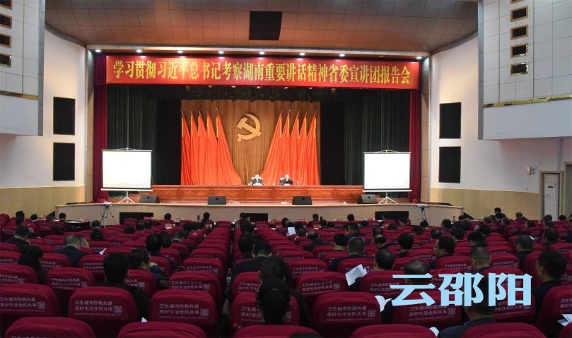 省委宣讲团来邵宣讲习近平总书记考察湖南重要讲话精神