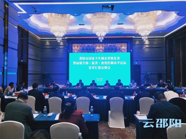 邵阳市成功通过国家卫生城市省级复查