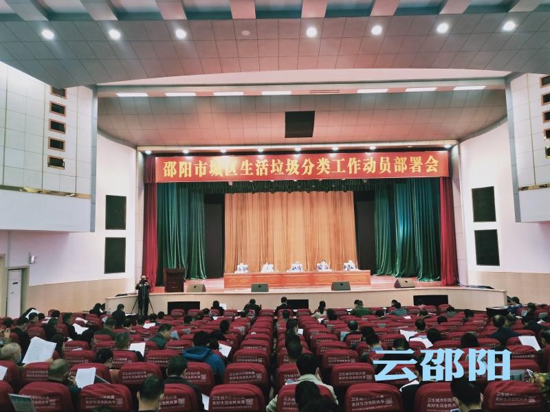 邵阳：汇聚全民力量 推动垃圾分类共建共治共享