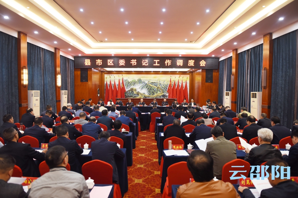 龚文密主持召开县市区委书记工作调度会：提高站位主动作为保持定力精准发力 力争各项重点工作在全省创先争优