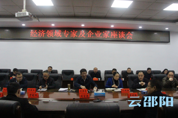 刘事青：围绕制定“十四五”规划建言献策 共谋邵阳经济社会高质量发展