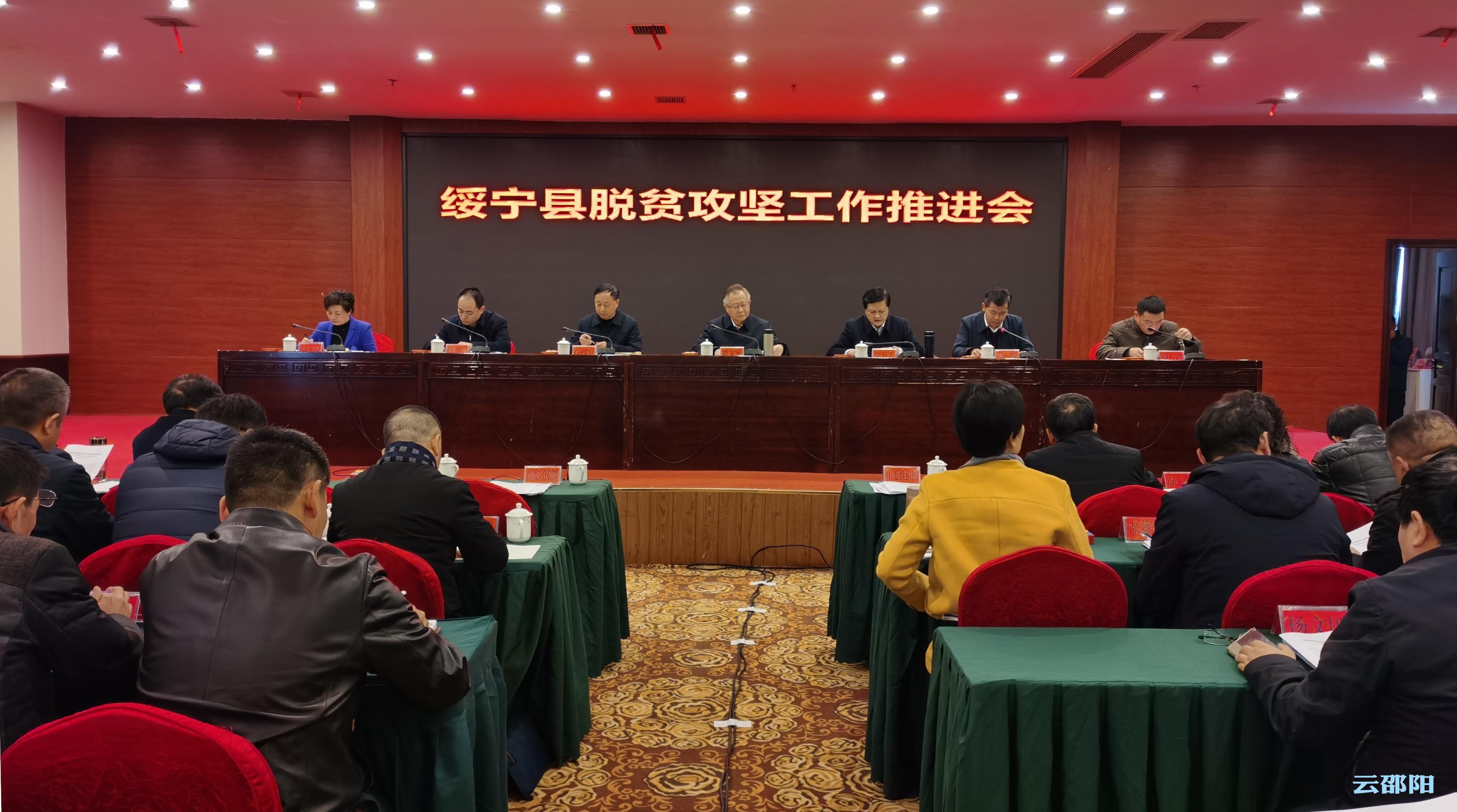 龚文密出席绥宁县脱贫攻坚工作推进会