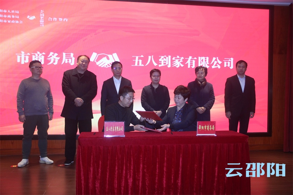 天鹅到家与邵阳签订合作协议