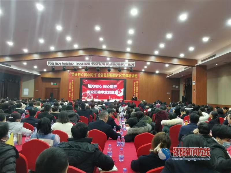 中国人寿湖南省分公司在邵阳举办“坚守初心，同心同行” 片区高阶销售主管党课培训班