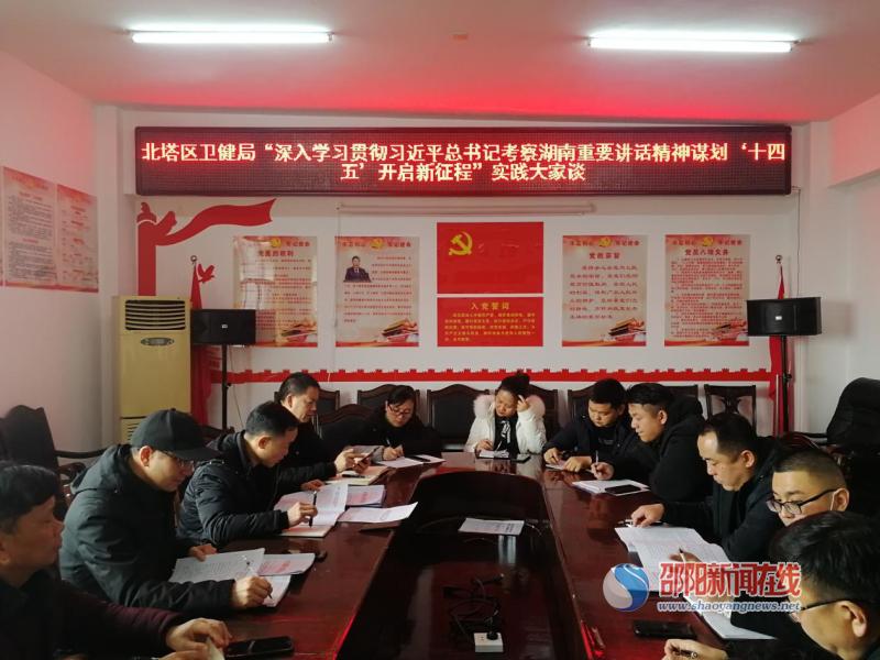 北塔区卫健系统开展北塔实践大家谈活动