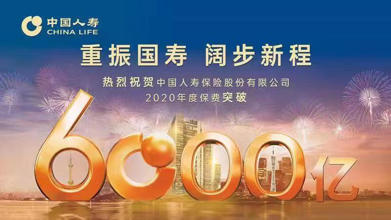 国寿总保费突破6000亿大关，高质量发展诠释重振“大逻辑”