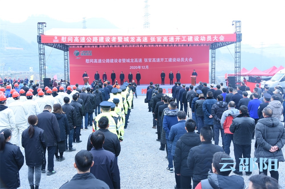 喜讯！刚刚，城龙高速正式开工！