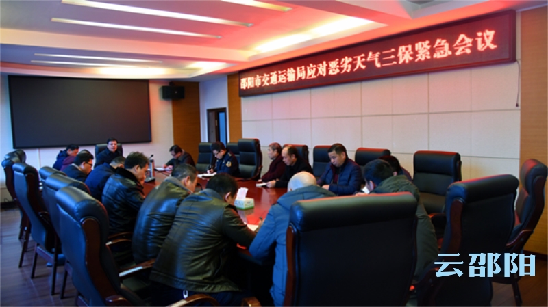 邵阳市交通运输系统全面进入抗冰保畅战时状态