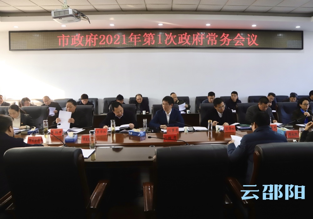 市政府常务会议专题研究安全生产工作：抓实“三个清单” 坚持铁腕治安 推动更高水平的安全建设