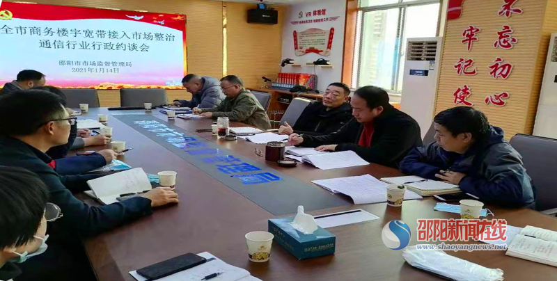 邵阳：整治宽带垄断 推进提速降费